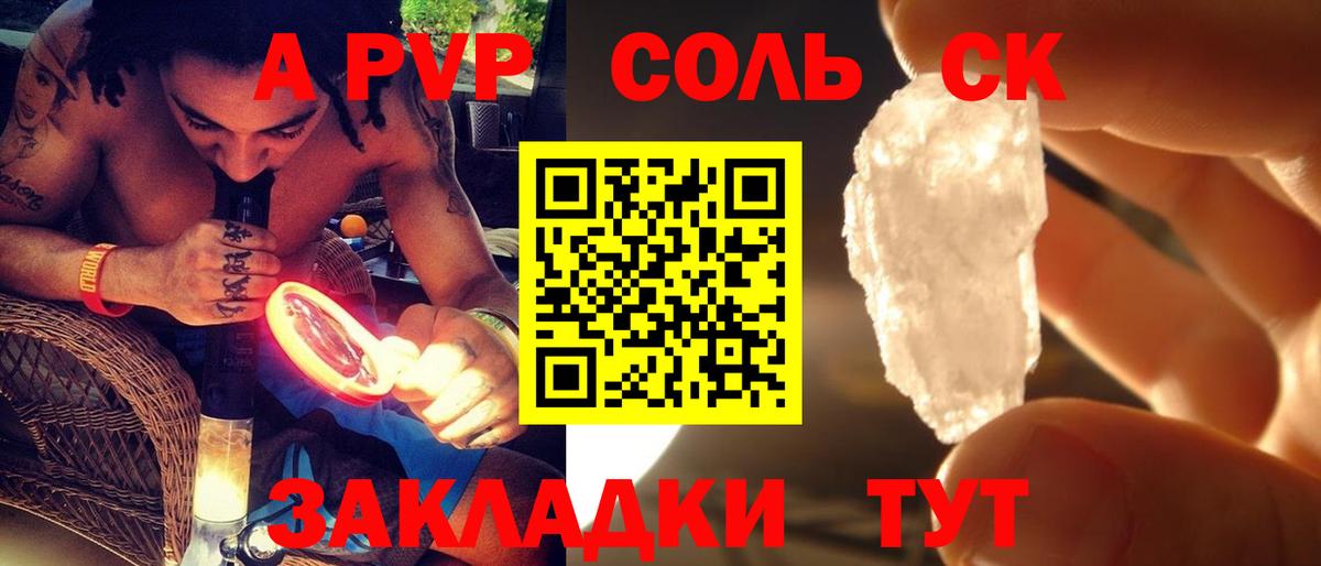 A-PVP Crystall  A PVP  Соликамск  Вход с VPN 