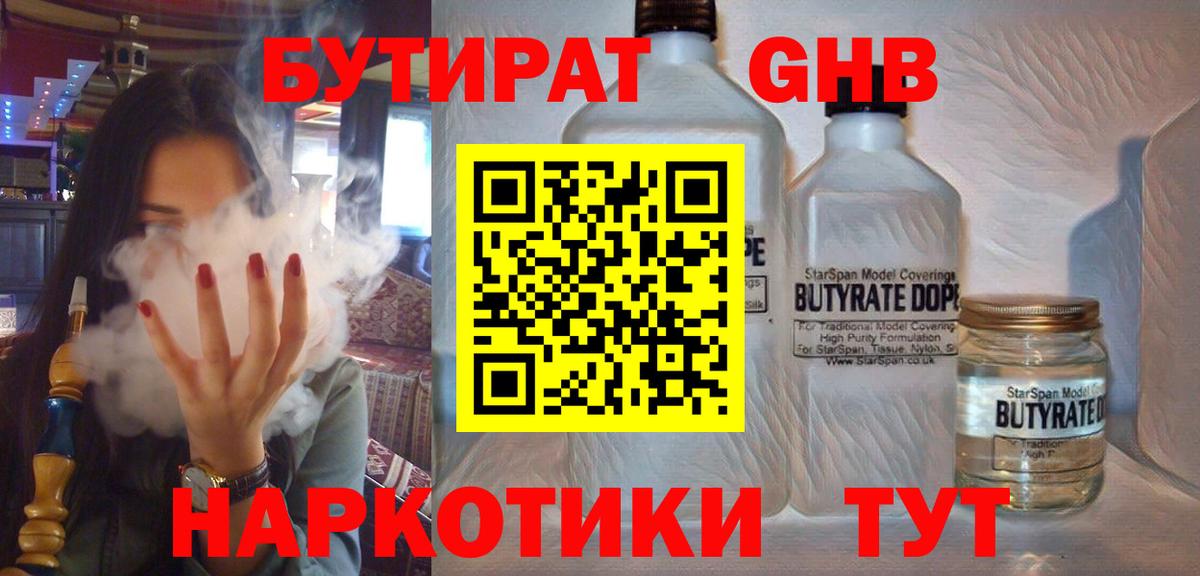 Бутират бутандиол Соликамск