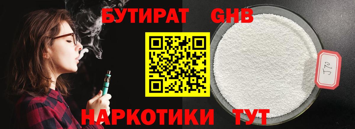 БУТИРАТ бутик  Вход с VPN  Соликамск 