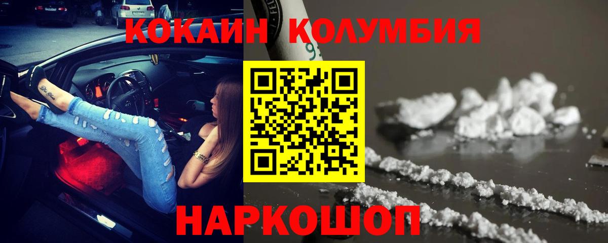 КОКАИН Колумбийский Соликамск