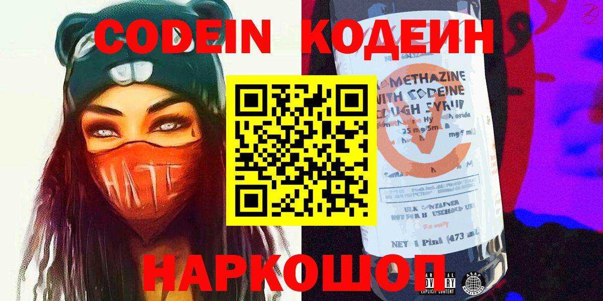 Кодеин Purple Drank Соликамск