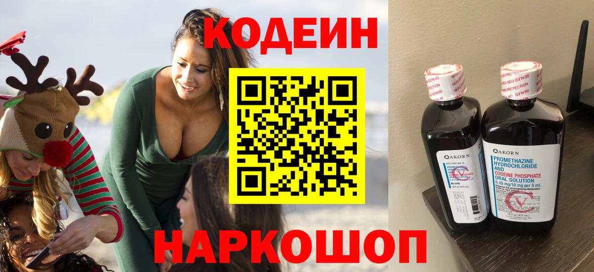 Соликамск  Кодеин напиток Lean (лин)  Кодеин Purple Drank  Вход с VPN 